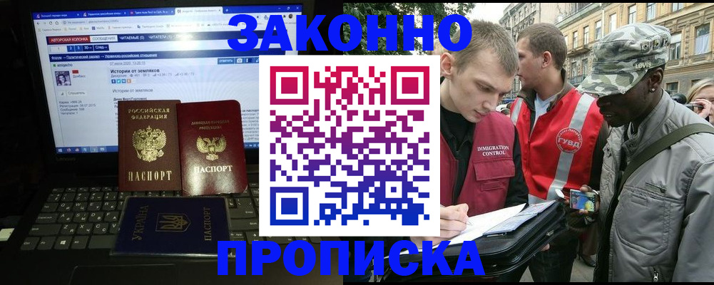 прописка законно в Меленках
