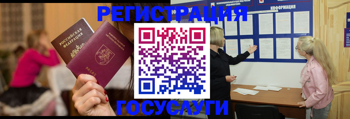 прописка в Меленках