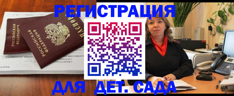 временная регистрация законно в Меленках