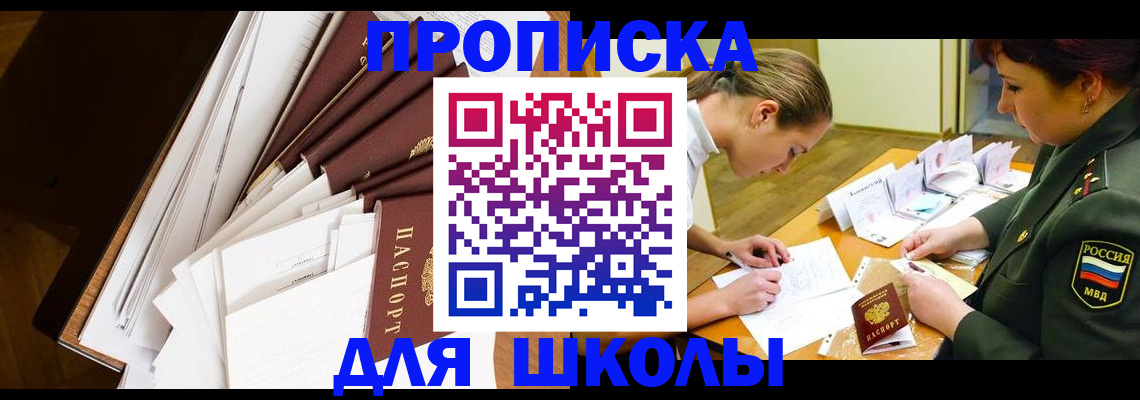 прописка штамп в Меленках