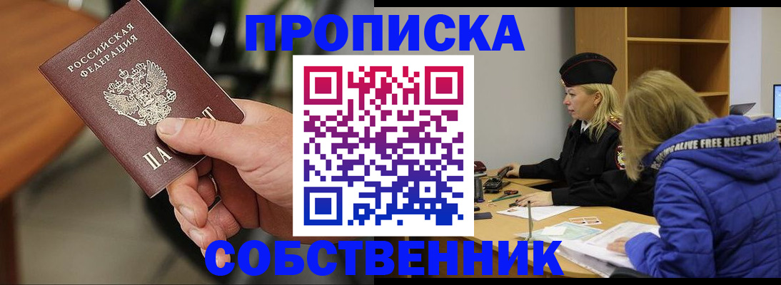 прописка в Меленках