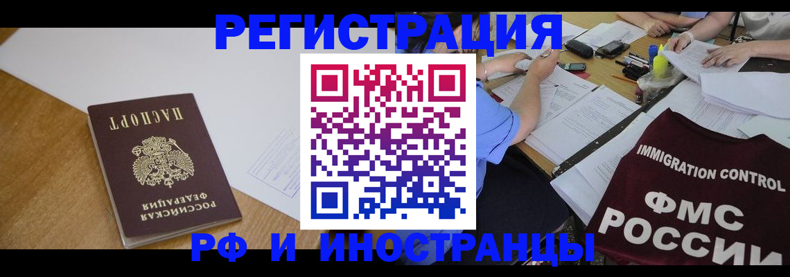 прописка иностранных граждан в Меленках